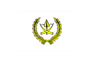 彭亨苏丹旗帜圆角矩形矢量插图