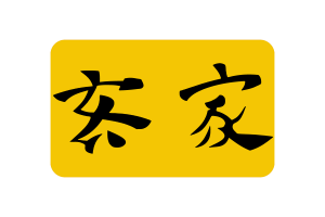 兰芳共和国国旗圆角矩形矢量插图