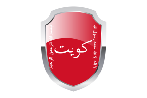 科威特贾赫拉战役盾牌标志