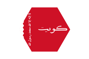 科威特海事旗帜矢量免费 |SVG 和 PNG