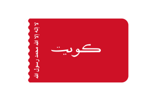科威特海事旗帜圆角矩形矢量插图