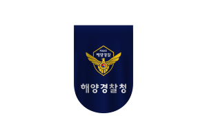 韩国海岸警卫队旗帜矢量自由Dowanlod （SVG，PNG）