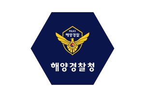 韩国海岸警卫队旗帜矢量免费 |SVG 和 PNG