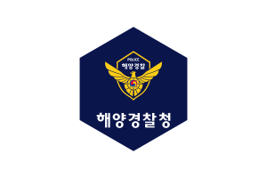 韩国海岸警卫队旗帜六边形