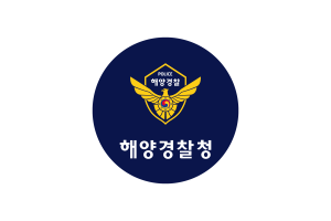 韩国海岸警卫队旗帜矢量免费下载