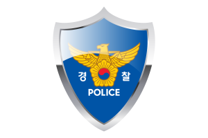 韩国国家警察厅旗帜与中世纪加热器盾牌