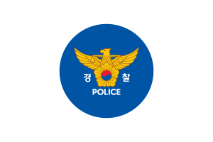 韩国国家警察厅旗帜矢量免费下载